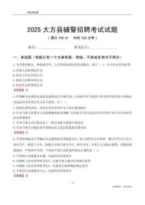 2025大方輔警考試試題