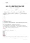 2025大名輔警考試試題