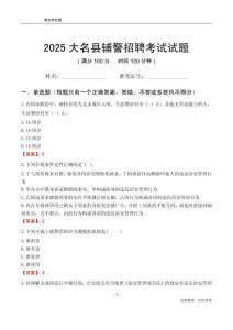2025大名輔警考試試題
