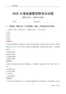 2025大埔輔警考試試題