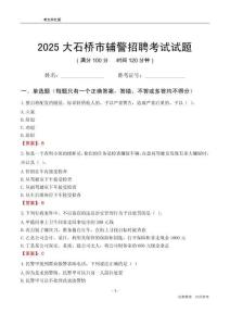 2025大石橋輔警考試試題