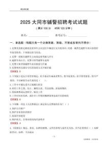 2025大同輔警考試試題