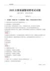 2025大新輔警考試試題