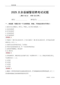 2025大余輔警考試試題