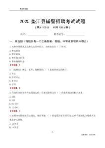 2025墊江輔警考試試題