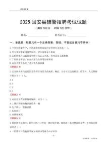 2025固安輔警考試試題