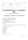 2025固始县国企招聘考试真题