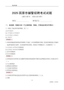 2025固原輔警考試試題