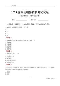 2025壺關(guān)輔警考試試題