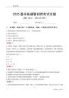 2025嘉祥辅警考试试题