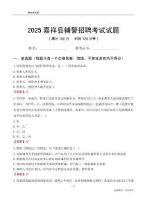 2025嘉祥輔警考試試題