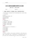 2025嘉蔭輔警考試試題