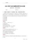 2025喀什輔警考試試題