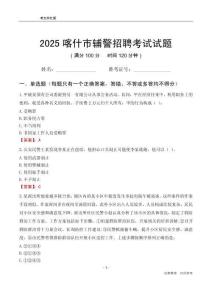 2025喀什市辅警考试试题