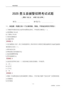 2025墨玉辅警考试试题