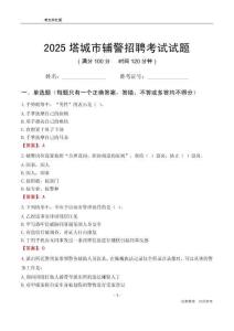 2025塔城市辅警考试试题