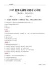 2025夏津辅警考试试题