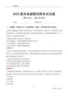 2025夏邑辅警考试试题