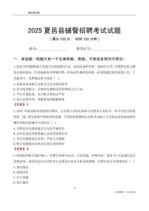 2025夏邑輔警考試試題