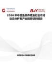 2026年中國(guó)魚(yú)類(lèi)養(yǎng)殖池行業(yè)市場(chǎng)動(dòng)態(tài)分析及產(chǎn)業(yè)前景研判報(bào)告