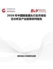 2026年中国鲱鱼罐头行业市场动态分析及产业前景研判报告