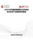 2026年中國鼻煙煙草行業市場動態分析及產業前景研判報告
