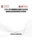 2025年中国蝶酰谷氨酸行业市场规模及投资前景预测分析报告