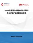 2026年中國防蟲精油行業(yè)市場動態(tài)分析及產(chǎn)業(yè)前景研判報告