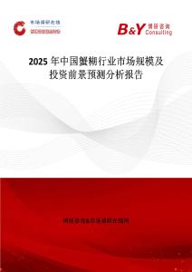 2025年中國蟹糊行業市場規模及投資前景預測分析報告