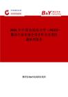 2025年中國血流動力學(xué)（PiCCO）模塊行業(yè)市場全景分析及前景機(jī)遇研判報(bào)告