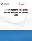 2026年中國防靜電HPL架空地板行業市場動態分析及產業前景研判報告
