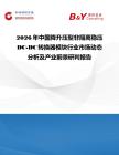 2026年中國降升壓型非隔離穩壓DC-DC轉換器模塊行業市場動態分析及產業前景研判報告