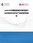 2026年中國陶瓷晶體和振蕩器行業(yè)市場動態(tài)分析及產(chǎn)業(yè)前景研判報告