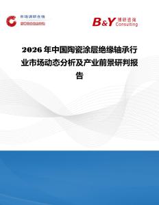 2026年中國陶瓷涂層絕緣軸承行業市場動態分析及產業前景研判報告