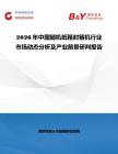 2026年中國隨機紙箱封箱機行業市場動態分析及產業前景研判報告