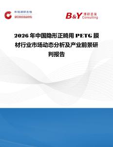 2026年中國隱形正畸用PETG膜材行業市場動態分析及產業前景研判報告