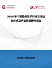 2026年中國隱身技術行業市場動態分析及產業前景研判報告