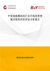 中國地板擦洗機行業市場前景預測及投資價值評估分析報告
