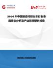 2026年中國隧道襯砌臺車行業市場動態分析及產業前景研判報告