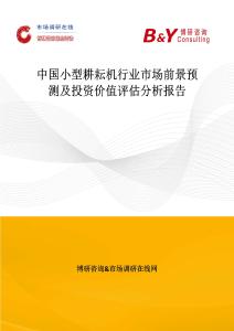 中国小型耕耘机行业市场前景预测及投资价值评估分析报告