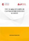 中國工業HEPA真空過濾吸塵器行業市場前景預測及投資價值評估分析報告