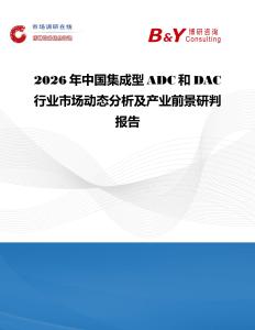 2026年中國集成型ADC和DAC行業市場動態分析及產業前景研判報告
