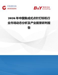 2026年中國集成式點針打標機行業市場動態分析及產業前景研判報告