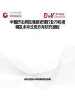 中国挤出纯硅橡胶软管行业市场规模及未来投资方向研究报告