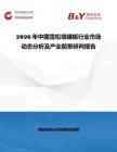 2026年中国雪松墙镶板行业市场动态分析及产业前景研判报告