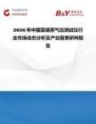 2026年中國雷德蒸氣壓測試儀行業市場動態分析及產業前景研判報告