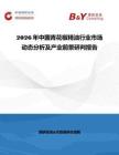 2026年中國青花椒精油行業市場動態分析及產業前景研判報告