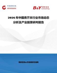 2026年中国青芥末行业市场动态分析及产业前景研判报告