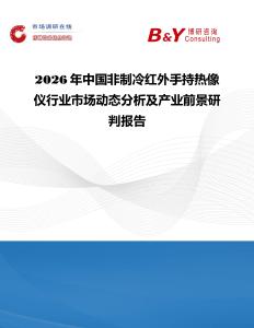2026年中國非制冷紅外手持熱像儀行業市場動態分析及產業前景研判報告