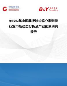 2026年中國非接觸式偏心率測量行業市場動態分析及產業前景研判報告